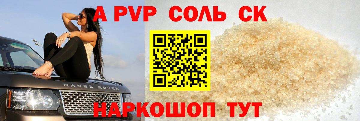 Альфа ПВП Соль Тихорецк