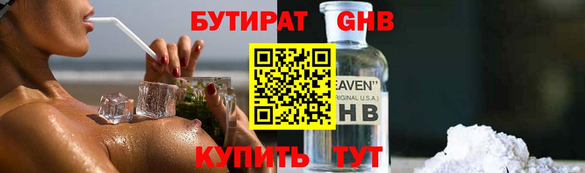 Бутират жидкий экстази  Вход с VPN  Бутират  Тихорецк 