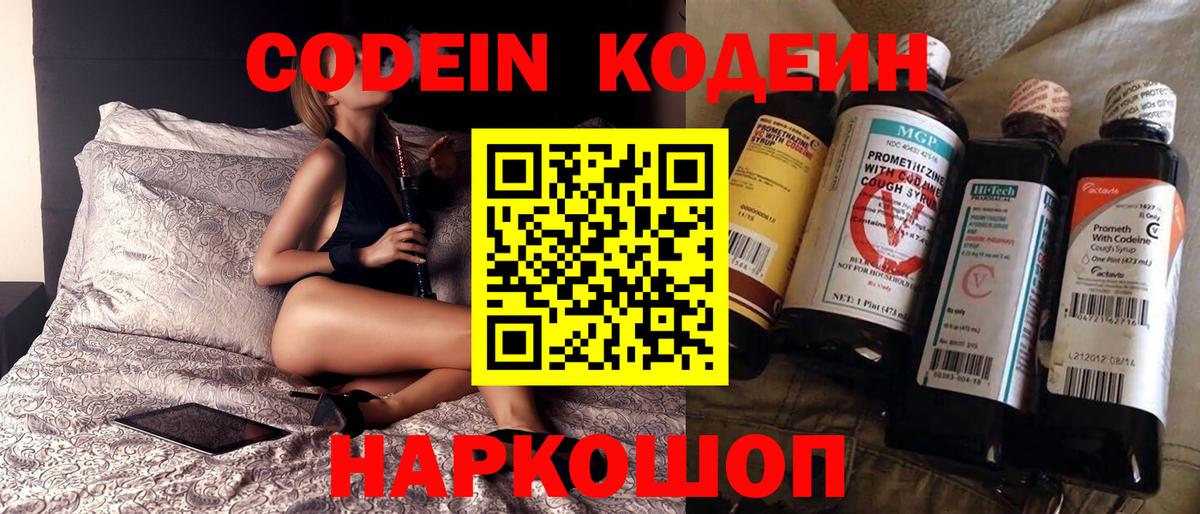 Кодеиновый сироп Lean Purple Drank  Кодеиновый сироп Lean Purple Drank  Вход с VPN  Тихорецк 