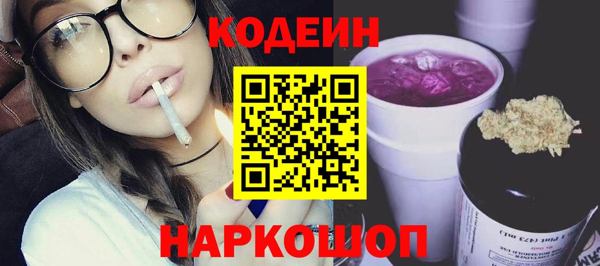 Codein Purple Drank Тихорецк