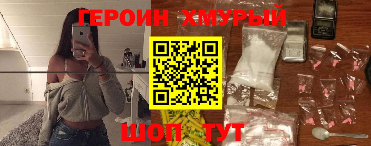 Тихорецк  Героин белый  ГЕРОИН  Вход с VPN 