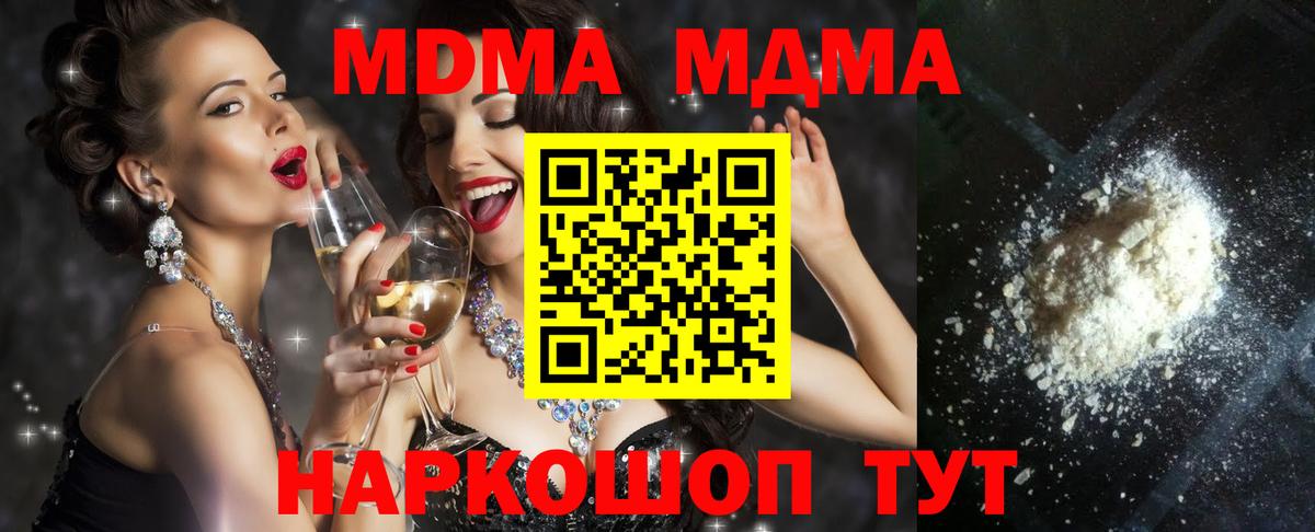 Тихорецк  МДМА  Вход с VPN  MDMA молли 
