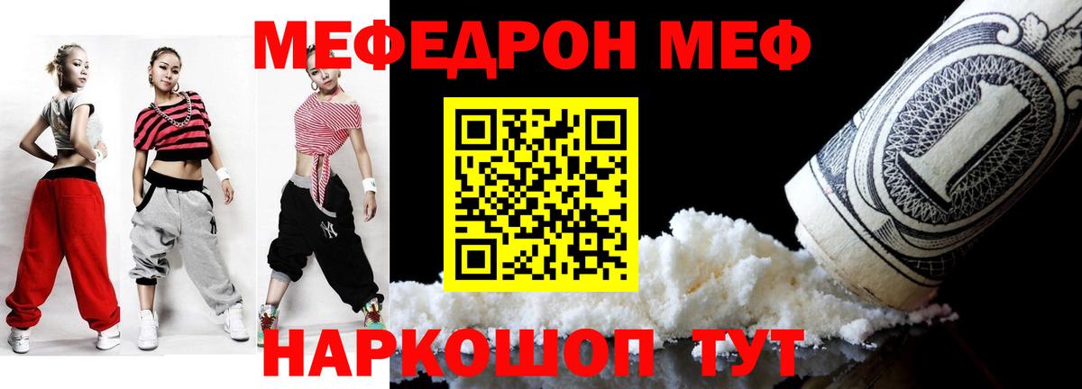Меф  Тихорецк