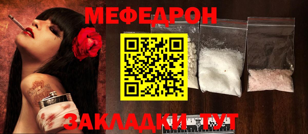 МЯУ-МЯУ кристаллы  Вход с VPN  МЕФ  Тихорецк  Мефедрон 4 MMC 