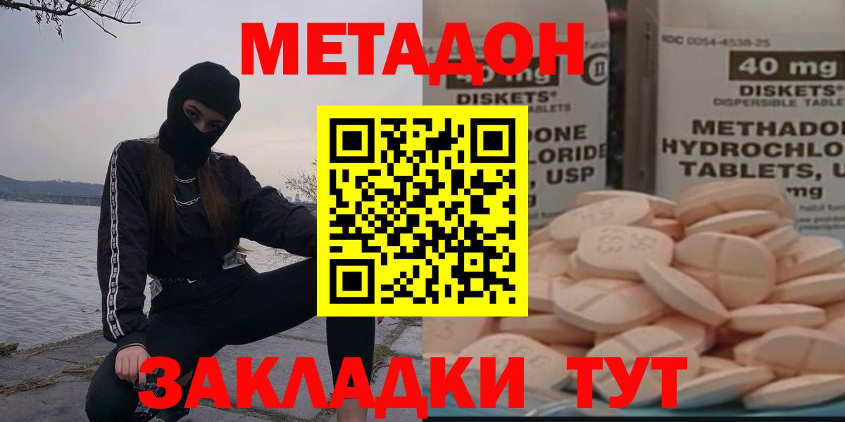Тихорецк  Метадон VHQ  Метадон кристалл  Вход с VPN 