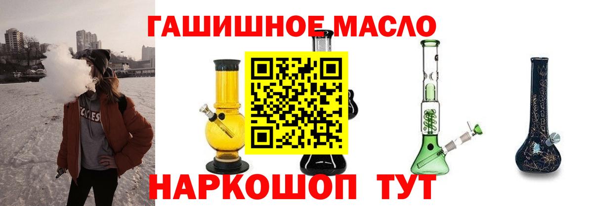 ТГК THC oil Тихорецк